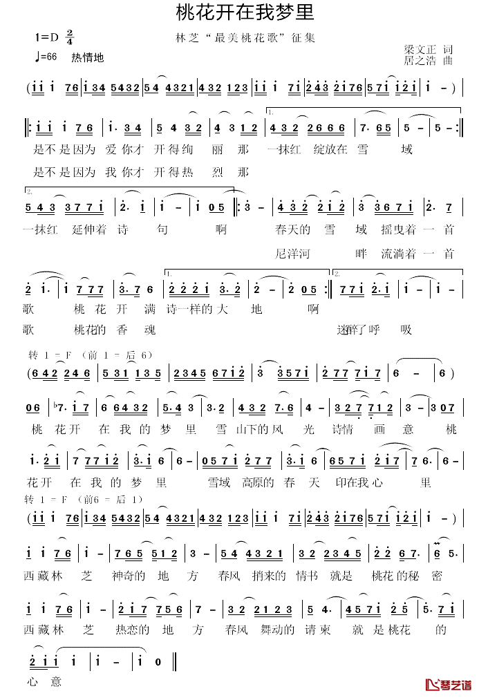 桃花开在我梦里简谱_梁文正词_居之浩曲