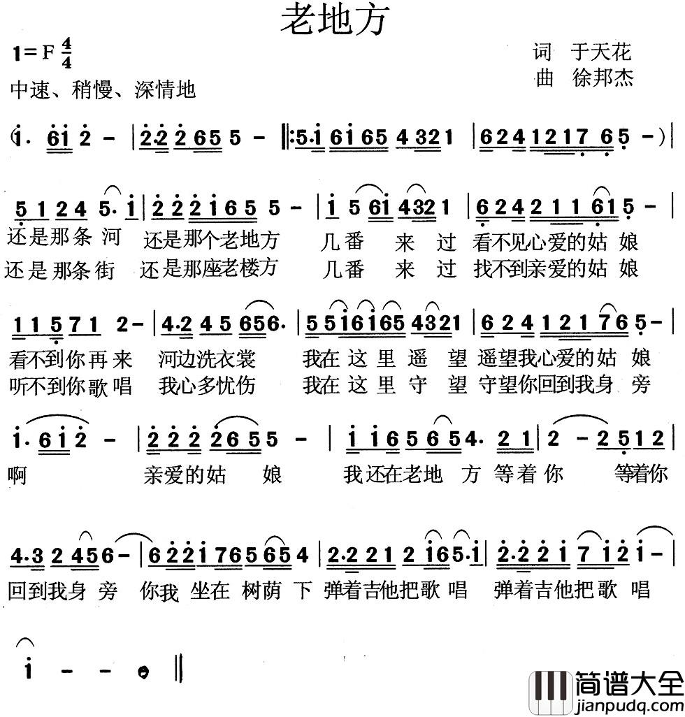 老地方简谱_于天花词_徐邦杰曲