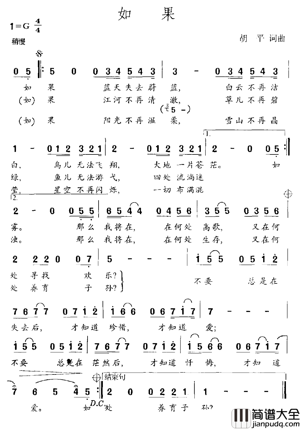 如果简谱_胡平词_胡平曲