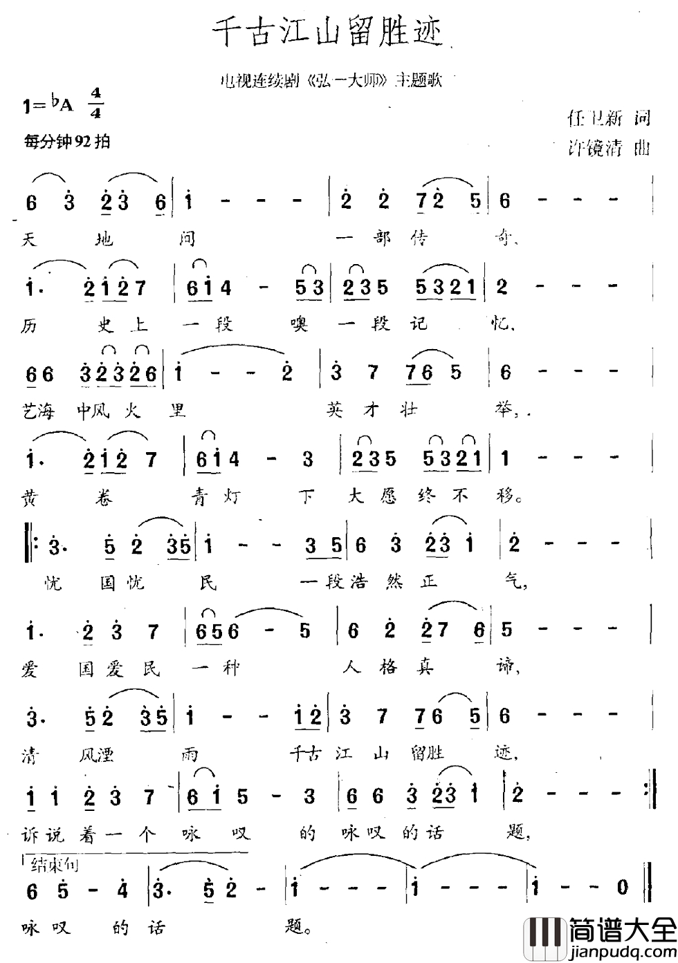 千古江山留胜迹简谱_连续剧_往事如烟_插曲