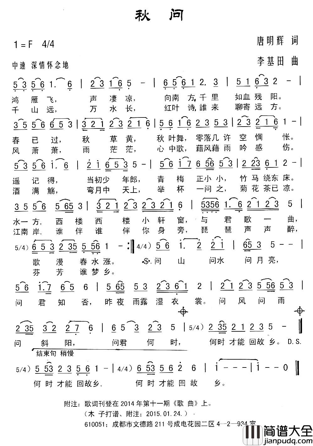 秋问简谱_唐明辉词_李基田曲