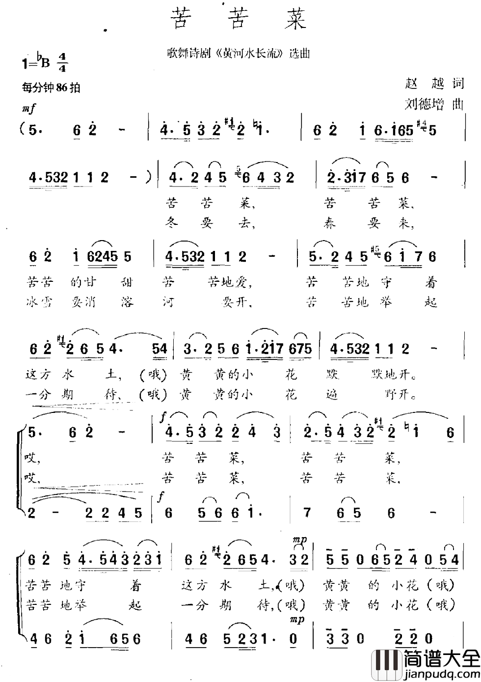 苦苦菜简谱_歌舞诗剧_黄河水长流_选曲