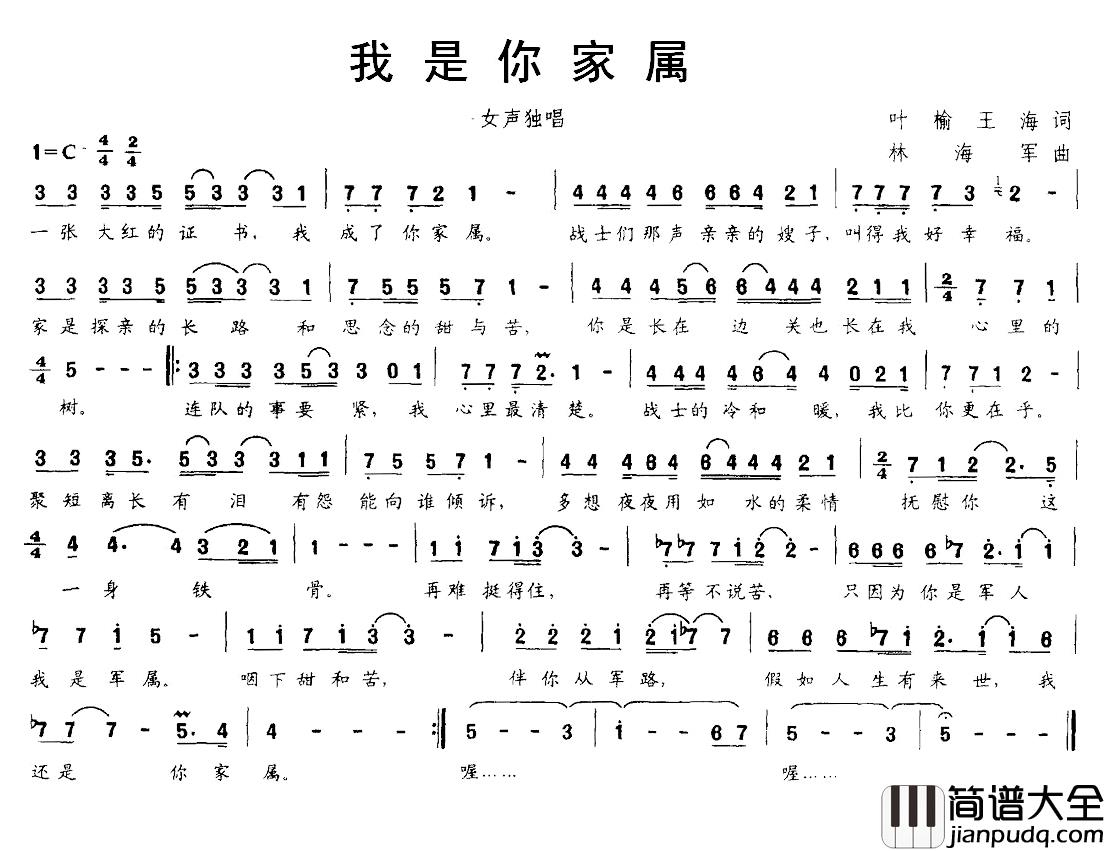 我是你家属简谱_叶榆王海词/林海军曲