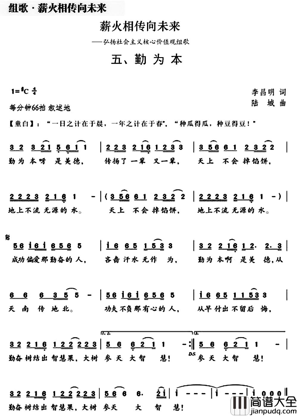 勤为本简谱_组歌_薪火相传向未来_之五