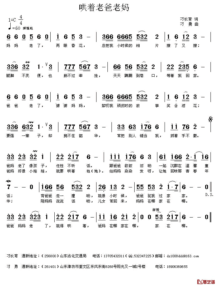 哄着老爸老妈简谱_刁长育词_刁勇曲