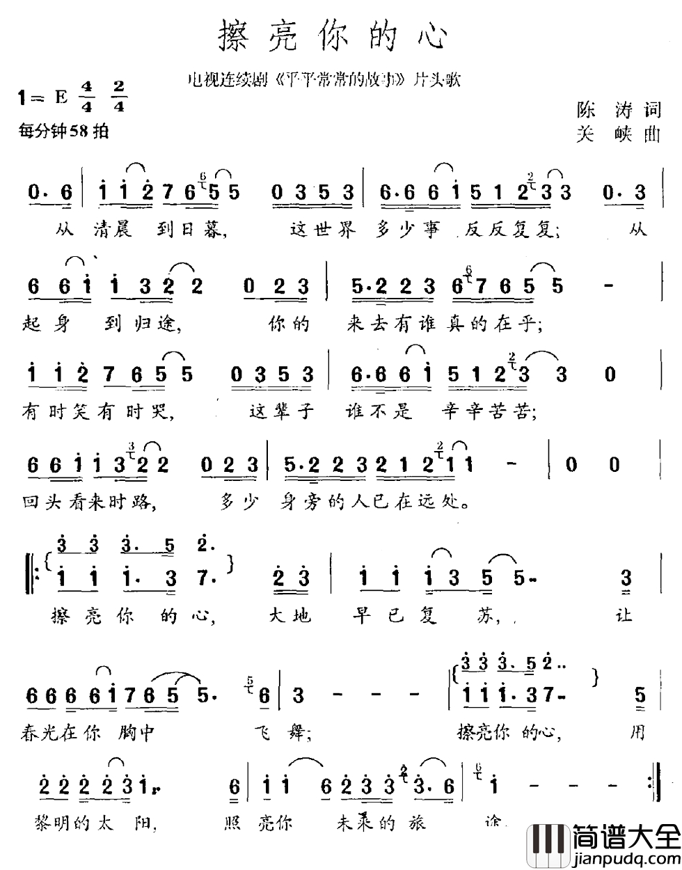 擦亮你的心简谱_电视剧_平平常常的故事_主题曲