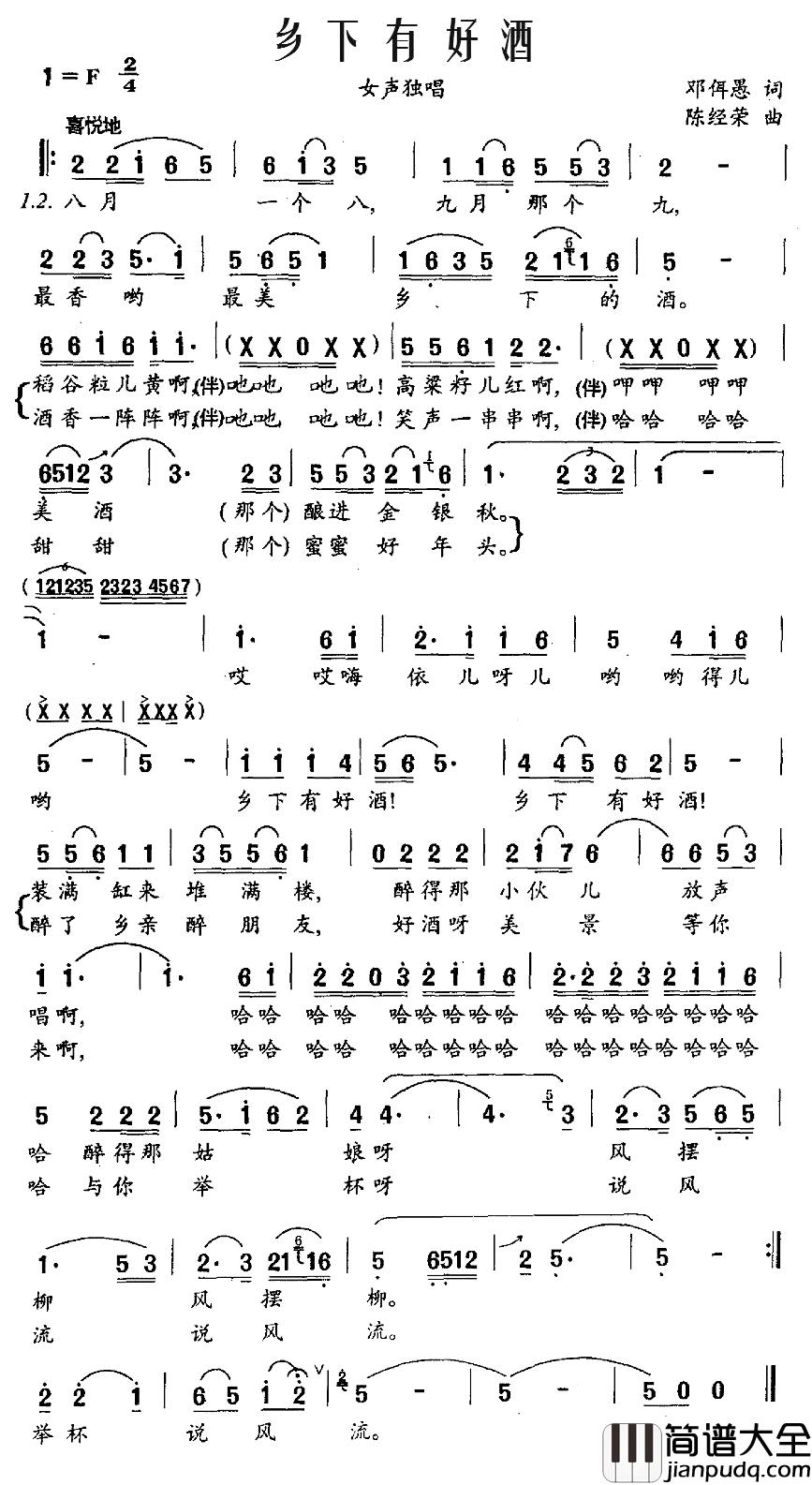 乡下有好酒简谱_邓佴愚词/陈经荣曲陈珏_