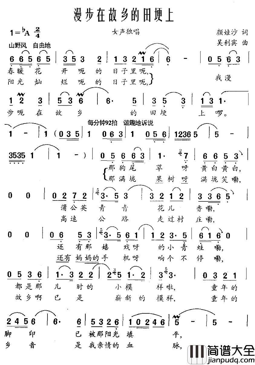漫步在故乡的田埂上简谱_颜娃沙词/吴利宾曲