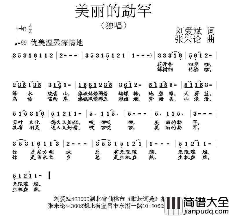美丽的勐罕简谱_刘爱斌词/张朱论曲