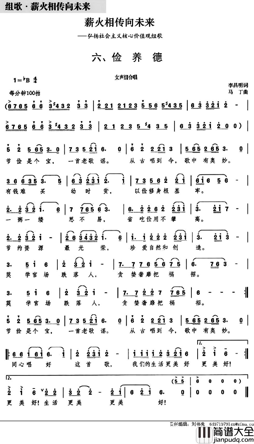 俭养德简谱_组歌_薪火相传向未来_之六