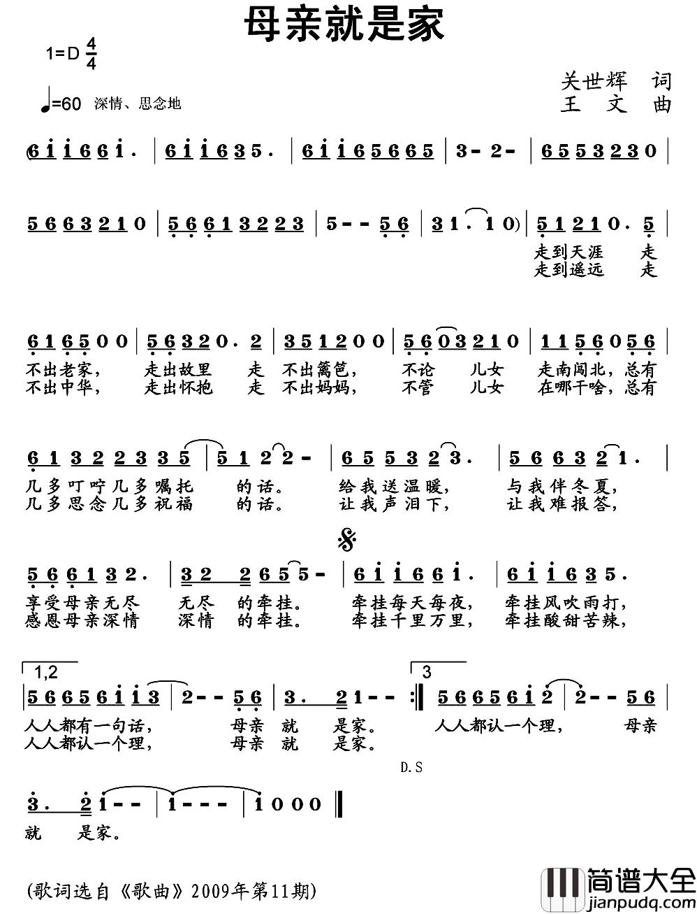 母亲就是家简谱_关世辉词_王文曲