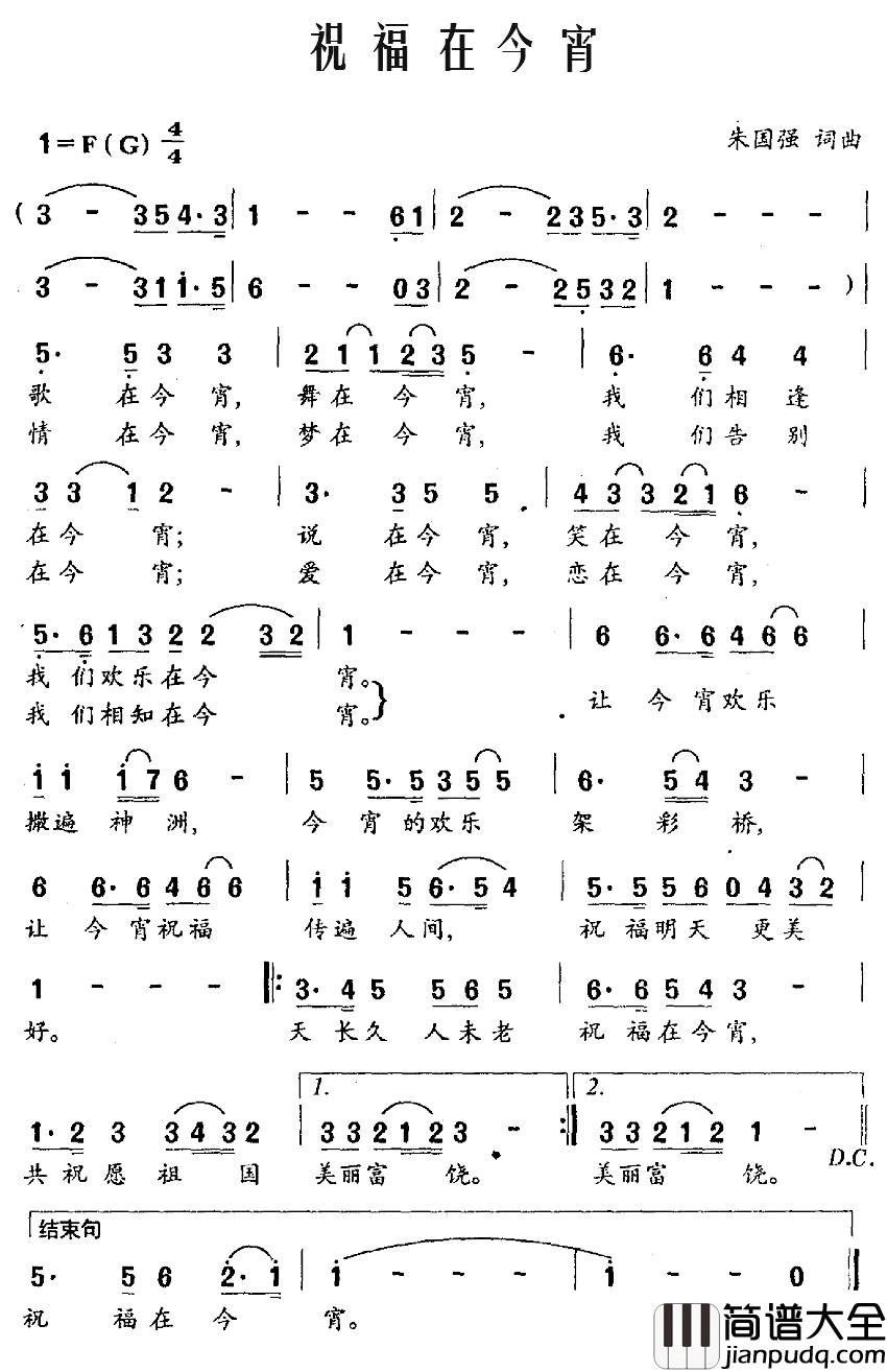祝福在今宵简谱_朱国强词/朱国强曲