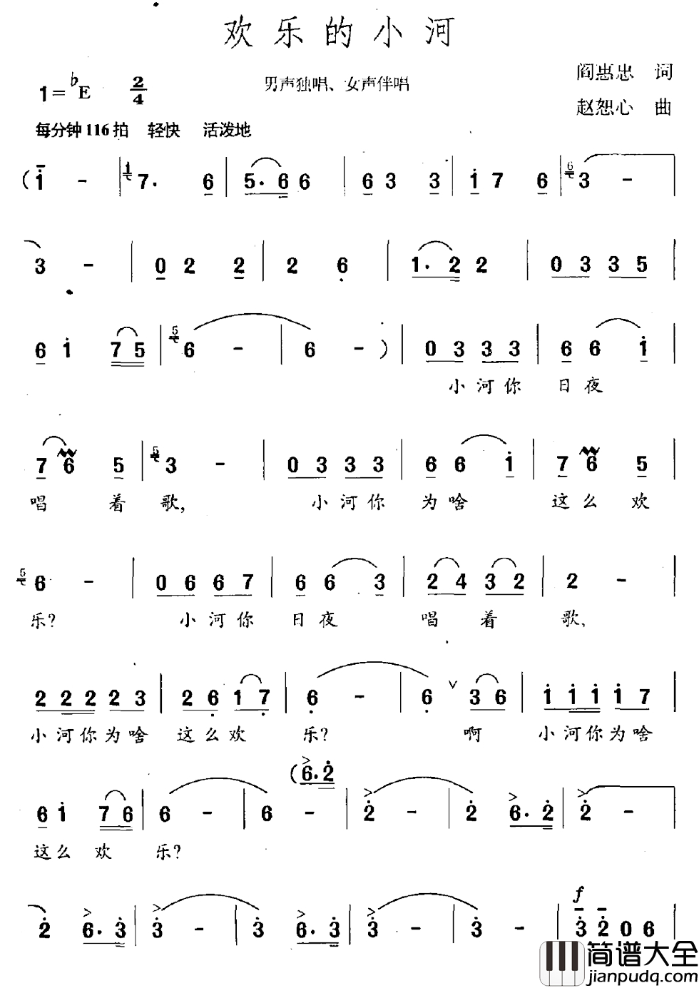 欢乐的小河简谱_阎惠忠词_赵恕心曲