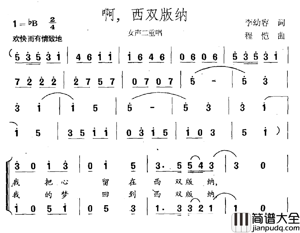 啊，西双版纳简谱_女声二重唱
