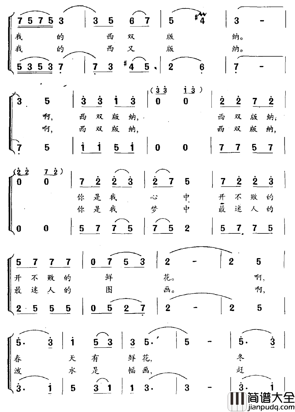 啊，西双版纳简谱_女声二重唱