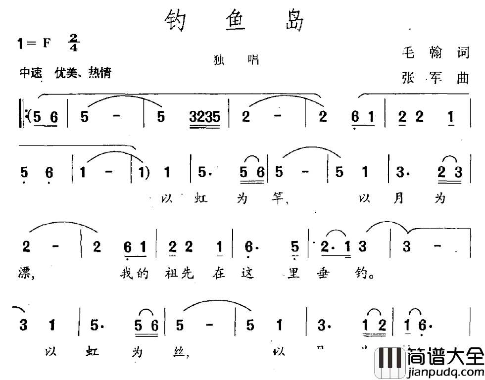 钓鱼岛简谱_毛翰词_张军曲