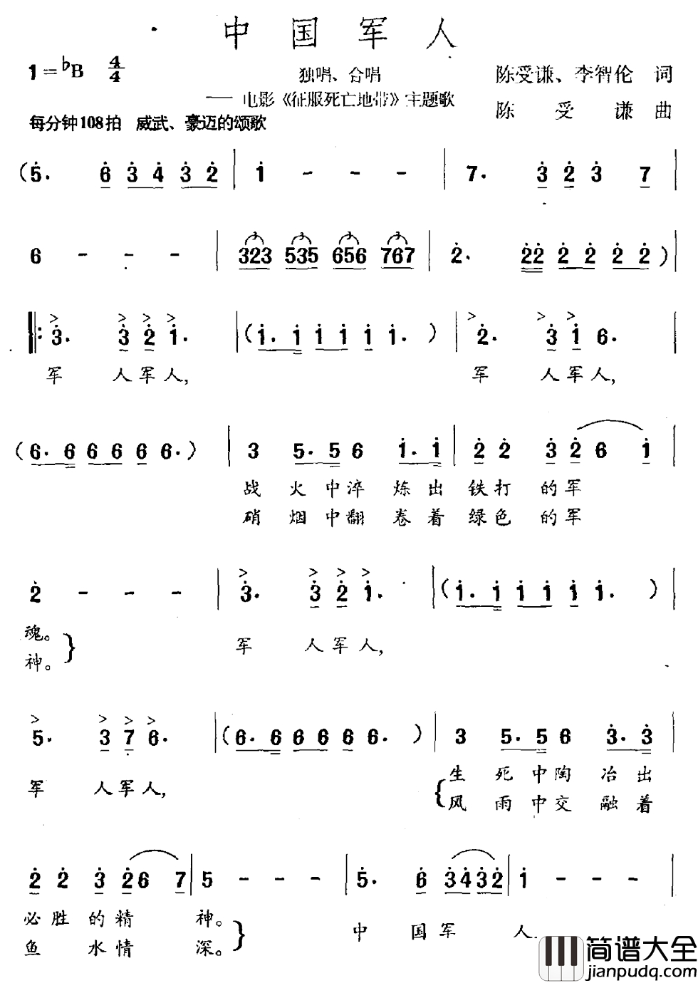 中国军人简谱_电影_征服死亡地_主题歌