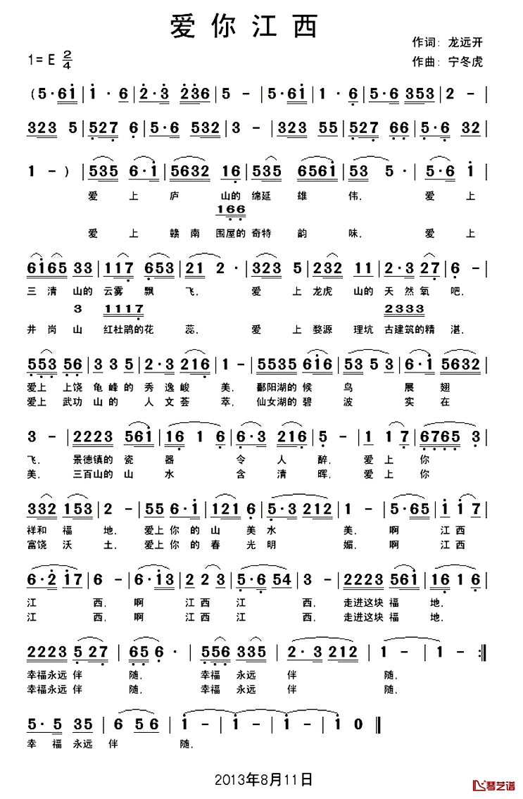 爱你江西简谱_龙远开词/快乐老天曲罗锡贵_
