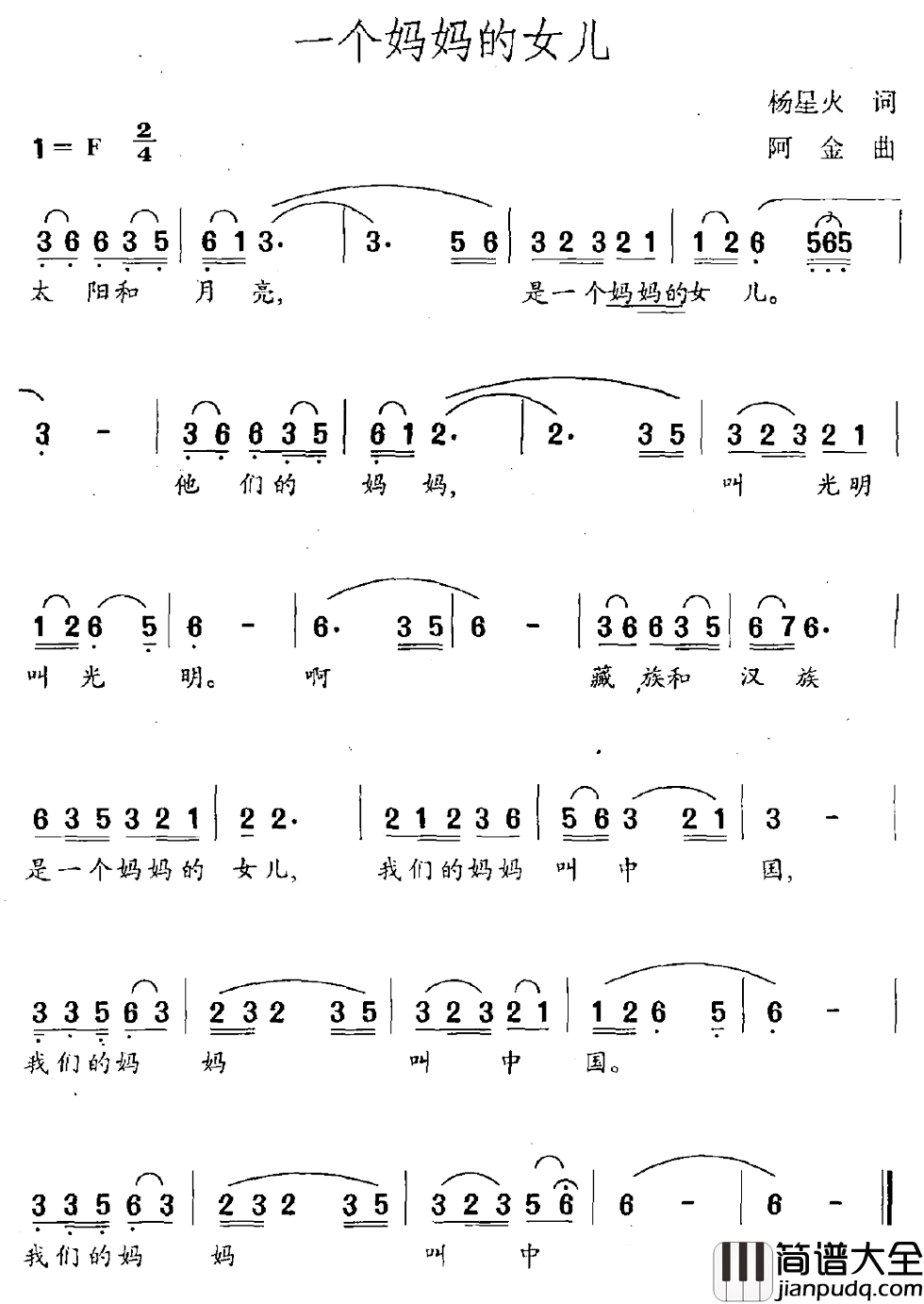 一个妈妈的女儿简谱_杨星火词_阿金曲