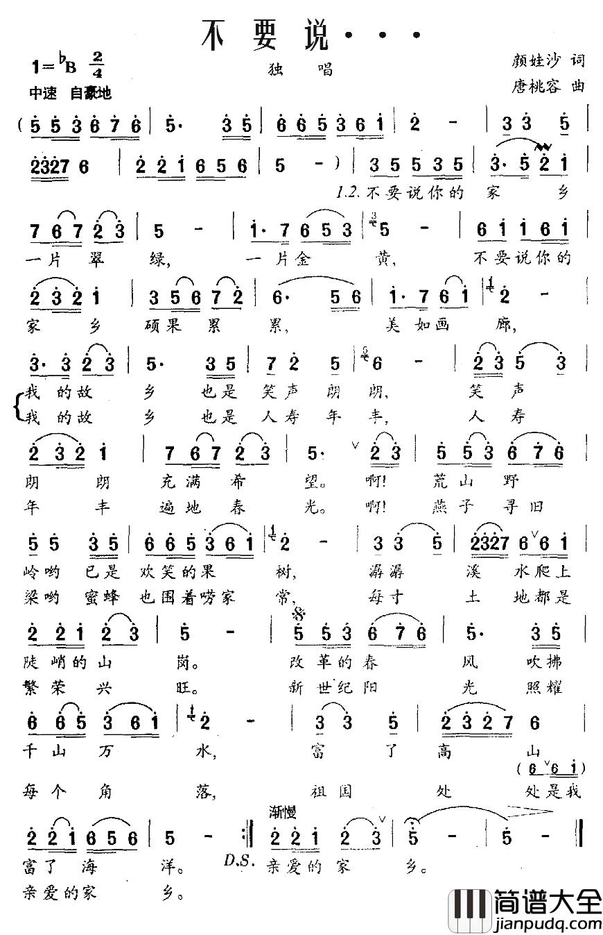 不要说……简谱_颜娃沙词/唐桃容曲
