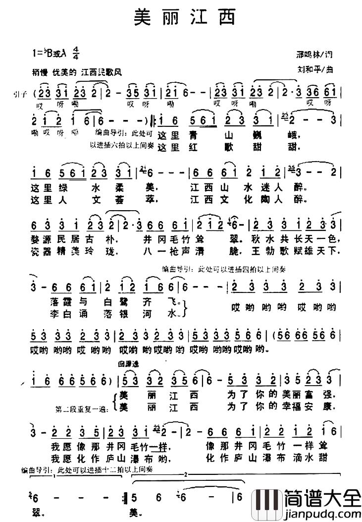 美丽江西简谱_邢鸣林词_刘和平曲