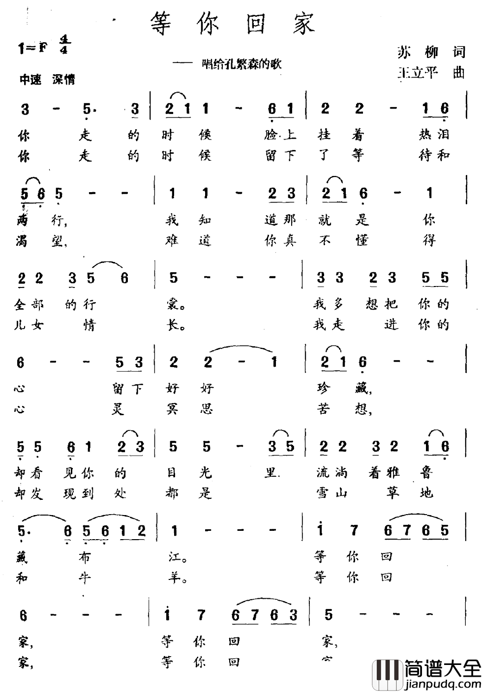等你回家简谱_唱给孔繁森的歌