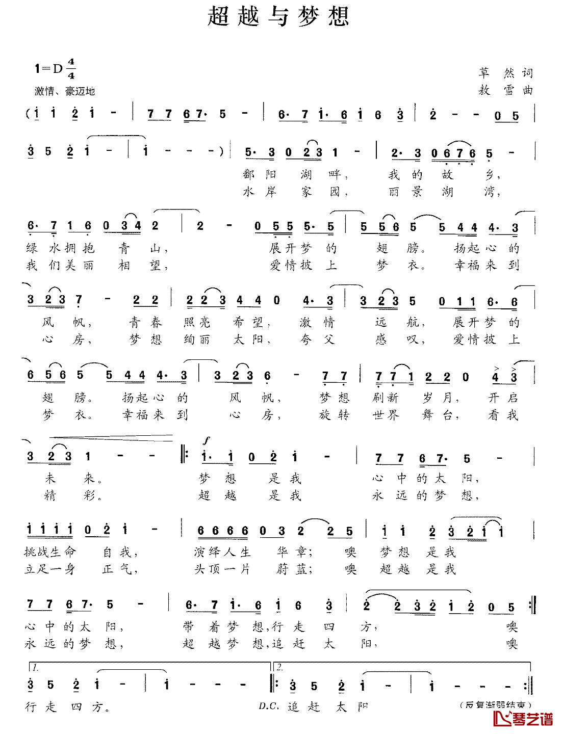 超越与梦想简谱_草然词/敖雪曲