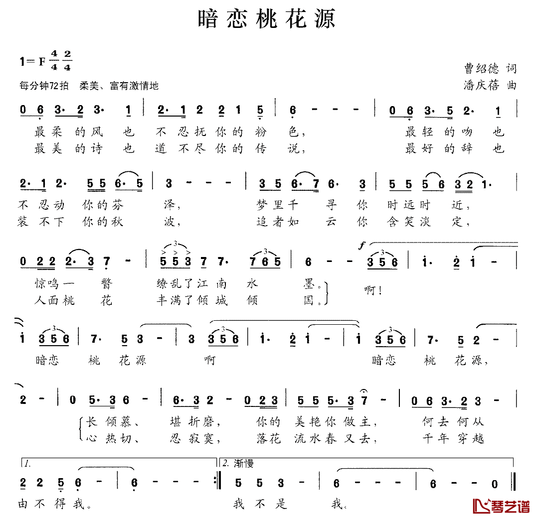 暗恋桃花源简谱_曹绍德词/潘庆蓓曲