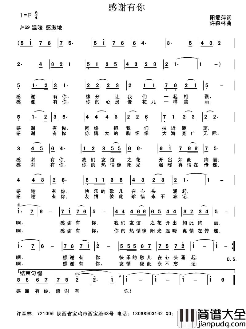 感谢有你简谱_阳爱萍词_许森林曲