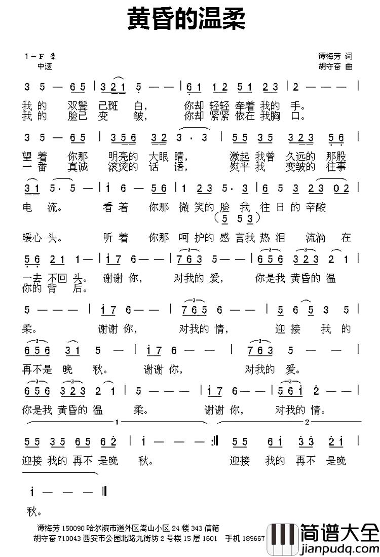 黄昏的温柔简谱_谭梅芳词_胡守奋曲