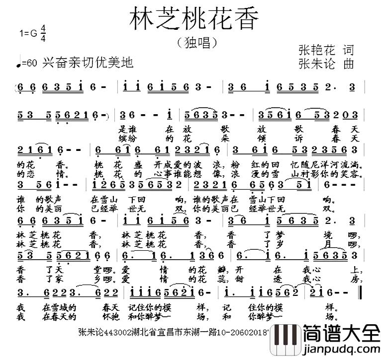 林芝桃花香简谱_张艳花词_张朱论曲