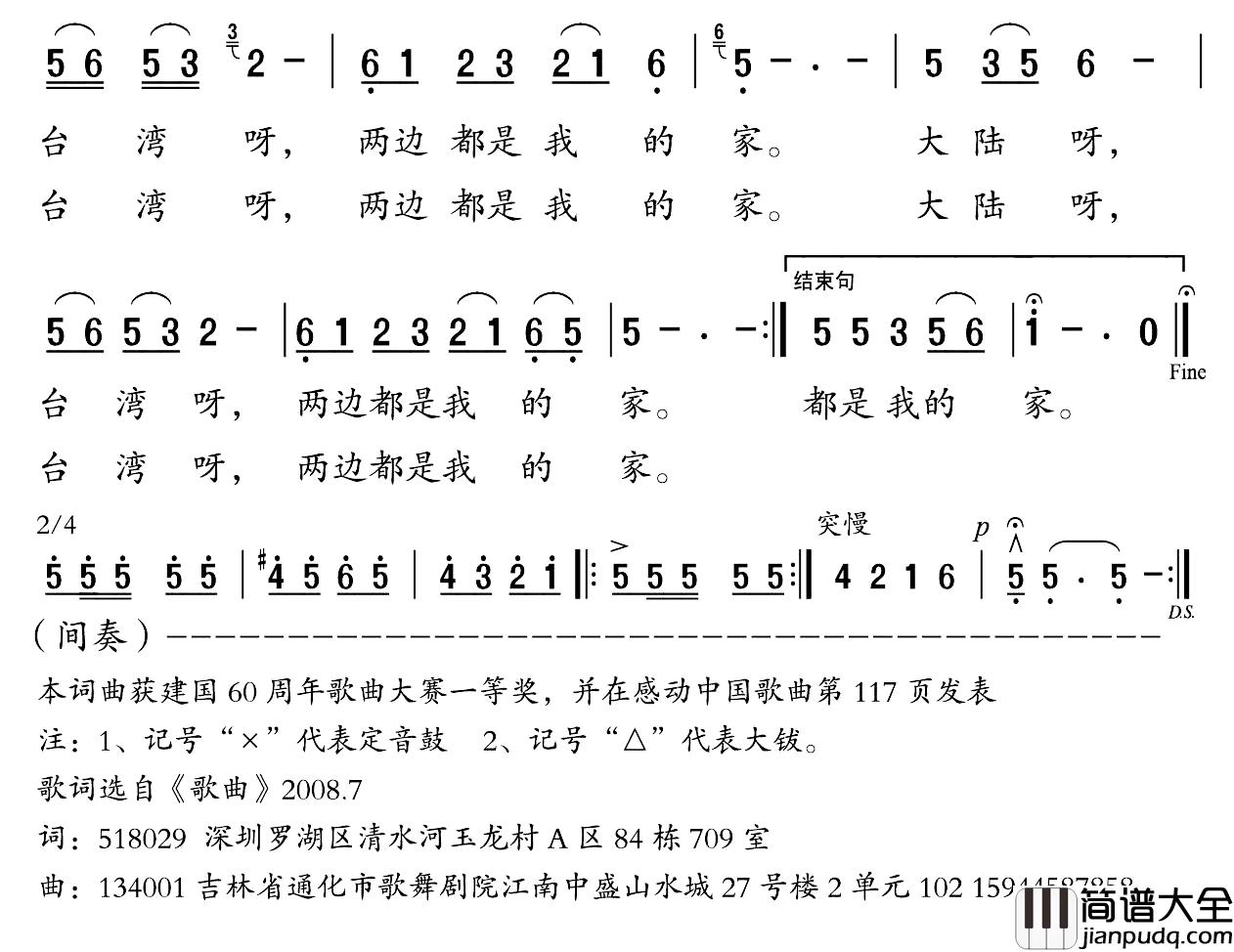 大陆台湾我的家简谱_李远行词_王云海曲李享_
