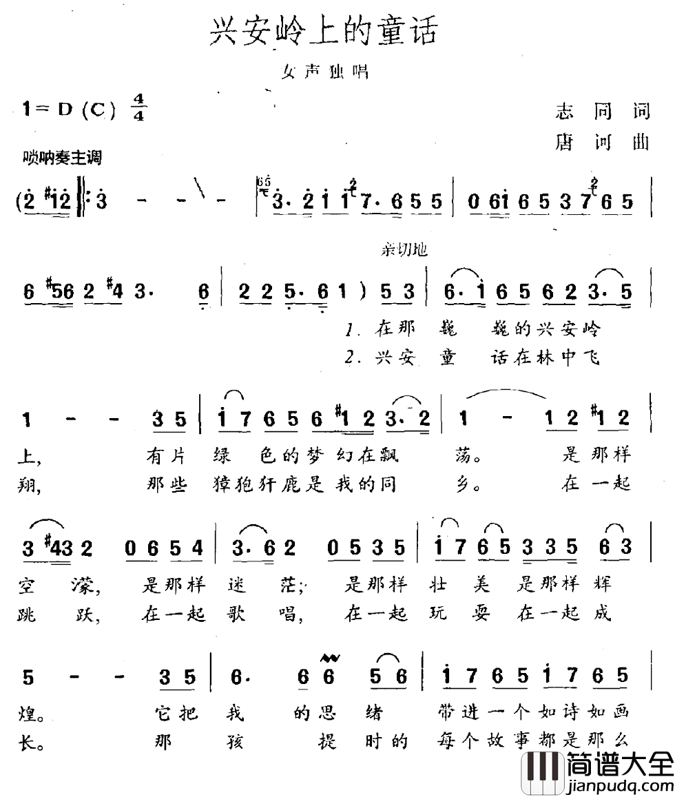 兴安岭上的童话简谱_女声独唱