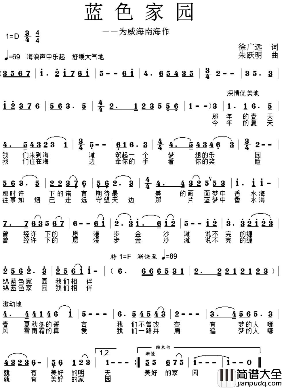 蓝色家园简谱_徐广远词_朱跃明曲红霞朱跃明_