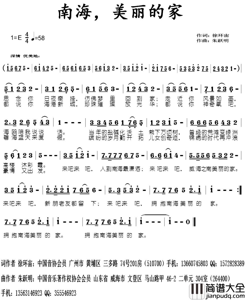 南海，美丽的家简谱_徐环宙词_朱跃明曲