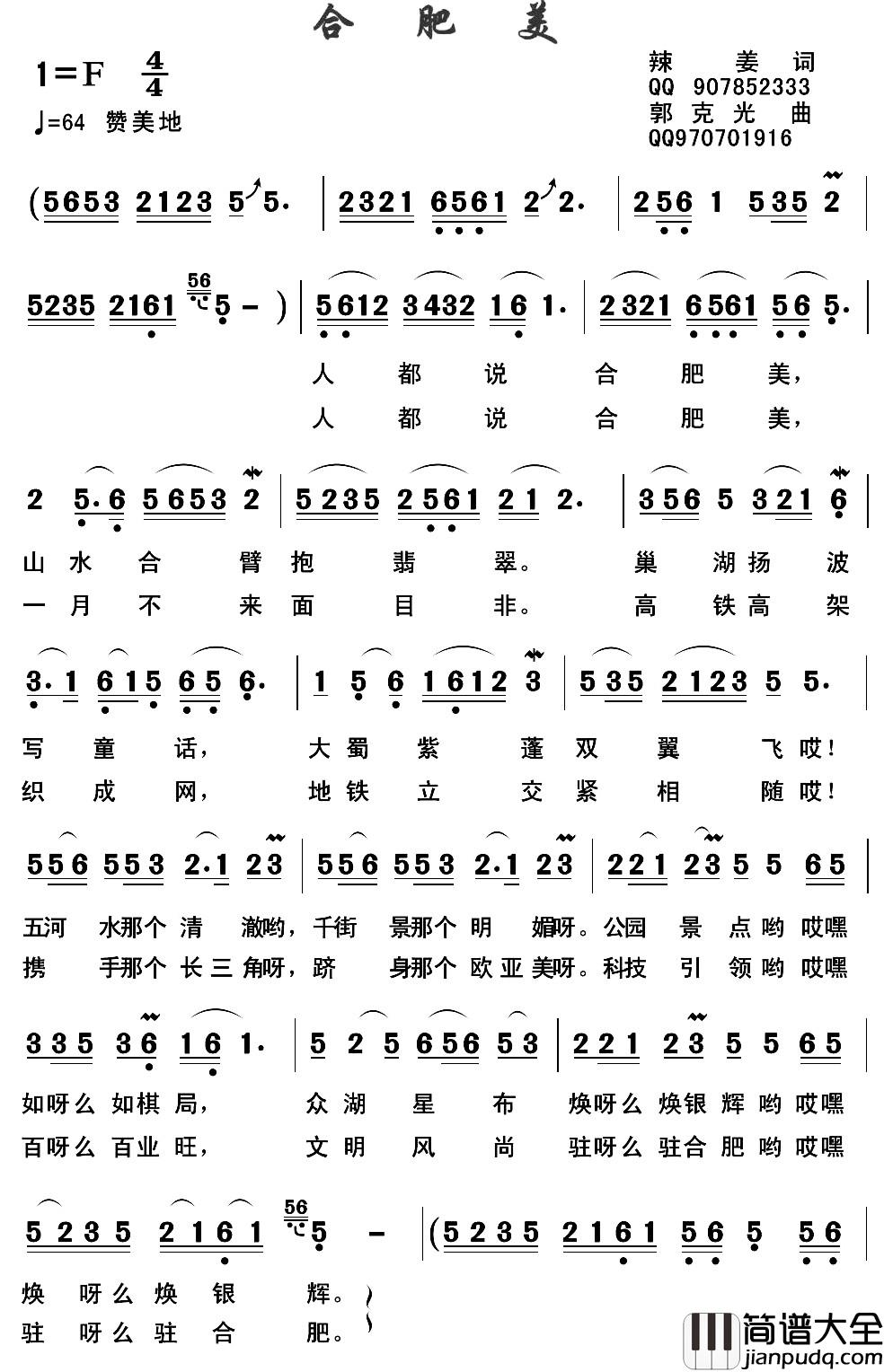 合肥美简谱_辣姜词_郭克光曲