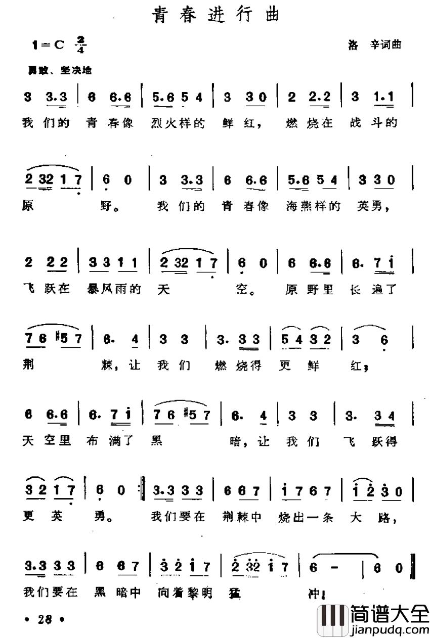 青春进行曲简谱_洛辛_词曲