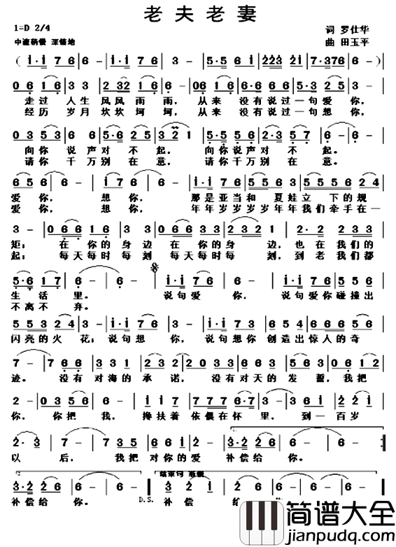 老夫老妻简谱_罗仕华词_田玉平曲