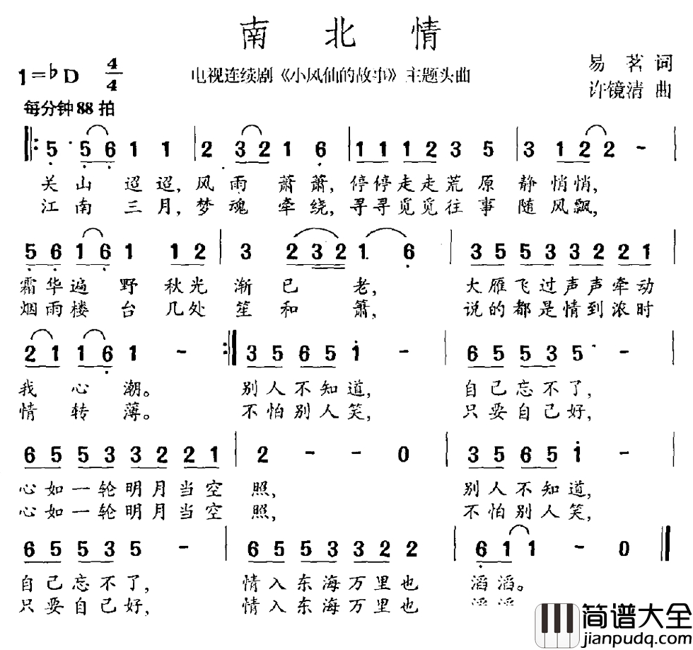 南北情简谱_电视剧_小凤仙的故事_主题曲