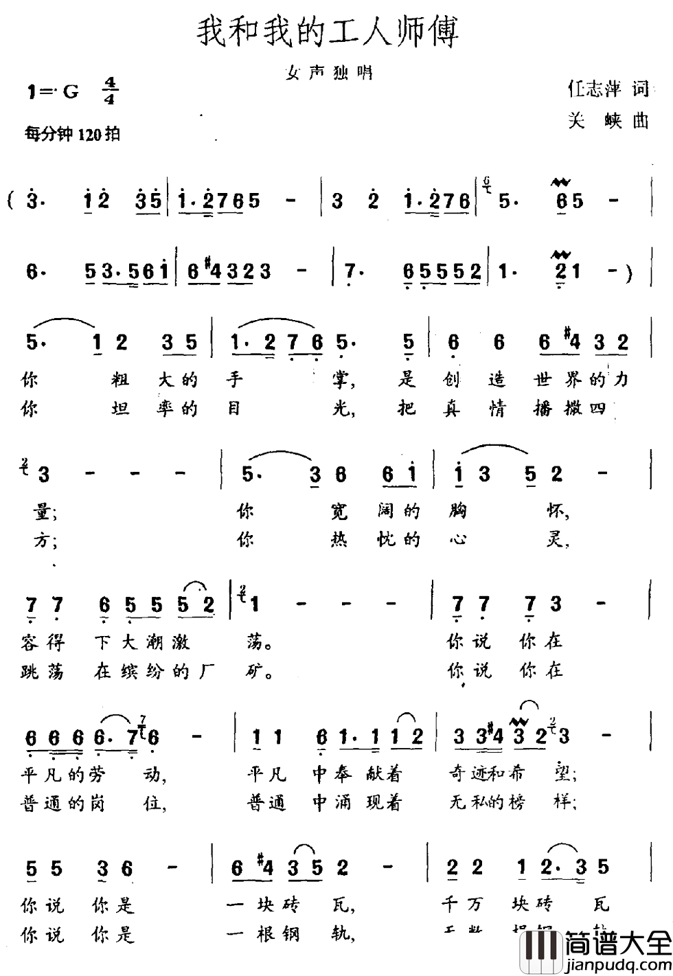 我和我的工人师傅简谱_女声独唱