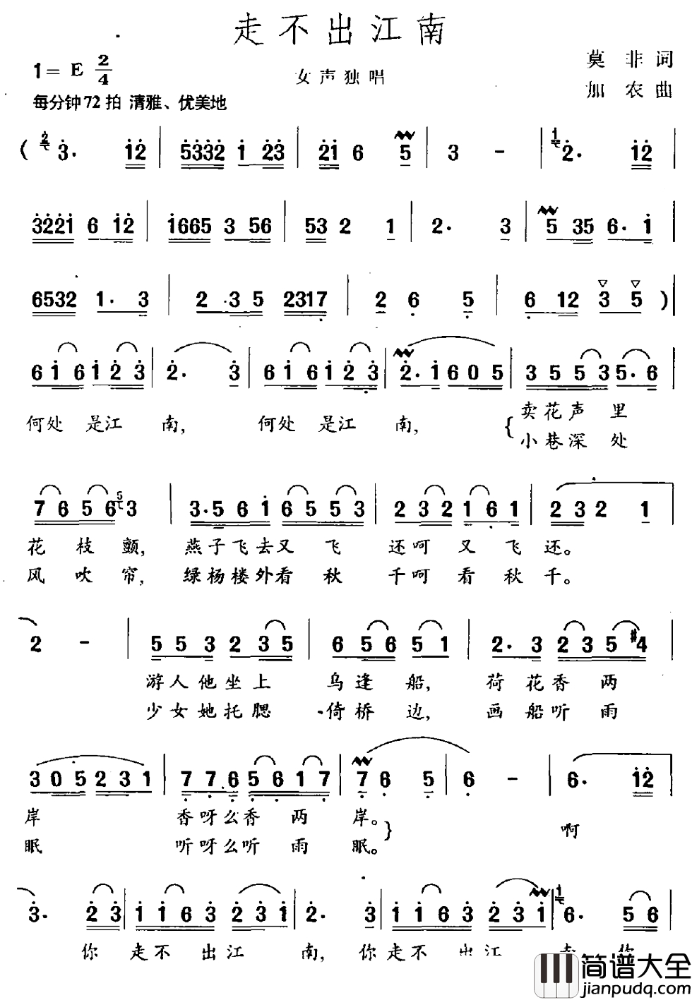 走不出江南简谱_莫非词_加农曲