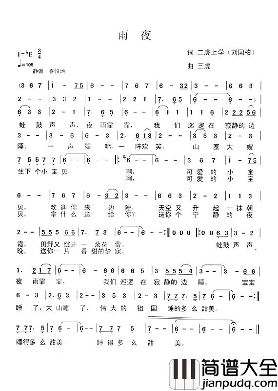 雨夜简谱_刘国柏词_三虎曲