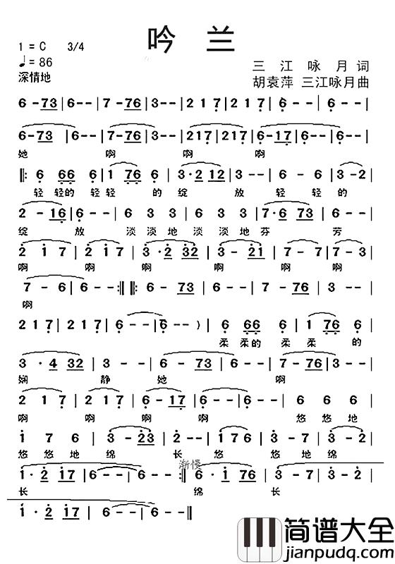 吟兰简谱_三江咏月词/三江咏月、胡袁萍曲曲音乐基地众歌友_