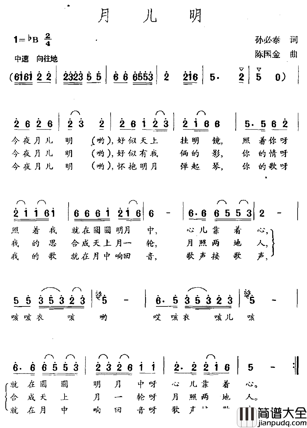 月儿明简谱_孙必泰词_陈国金曲