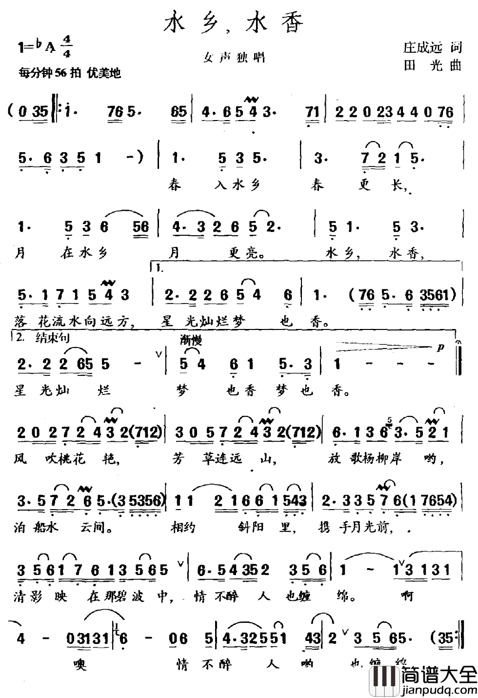 水乡，水香简谱_庄成远词_田光曲