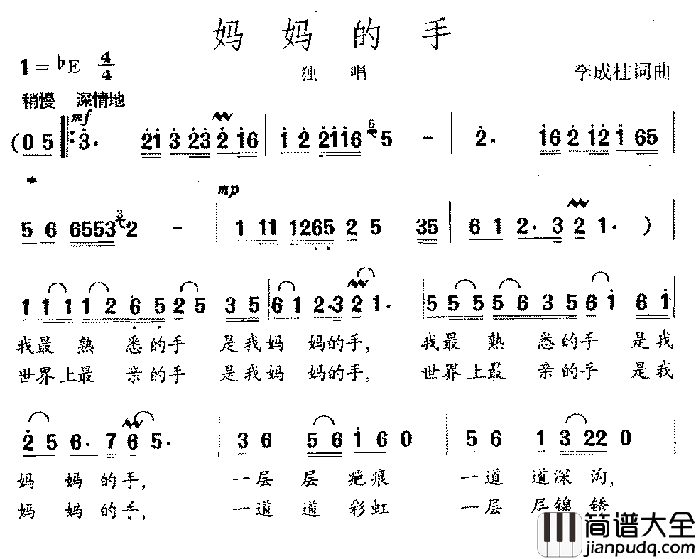 妈妈的手简谱_李成柱词_李成柱曲