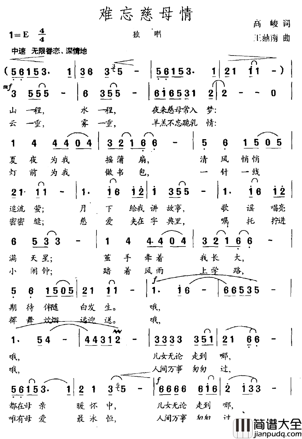 难忘慈母情简谱_高峻词_王鼎南曲