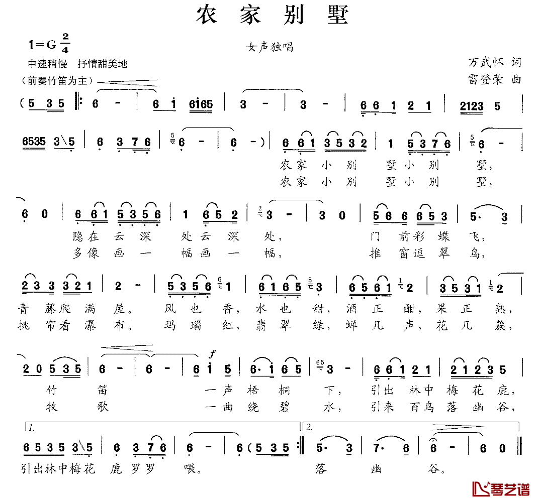 农家别墅简谱_万武怀词/雷登荣曲