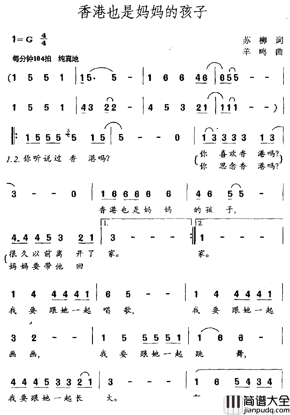香港也是妈妈的孩子简谱_苏柳词_羊鸣曲