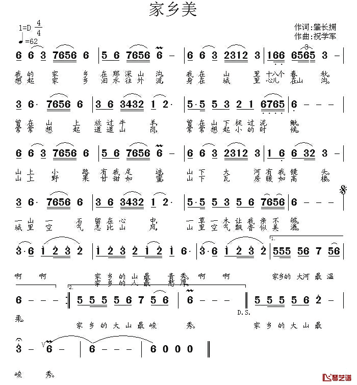 家乡美简谱_肇长拥词_祝学军曲